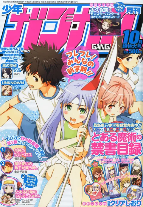 Cover von Monthly Shōnen Gangan 2013 10