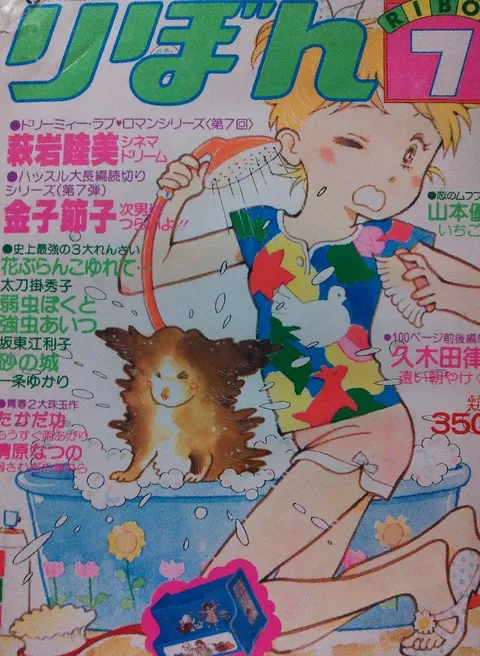 Copertina di Ribon 1979 7