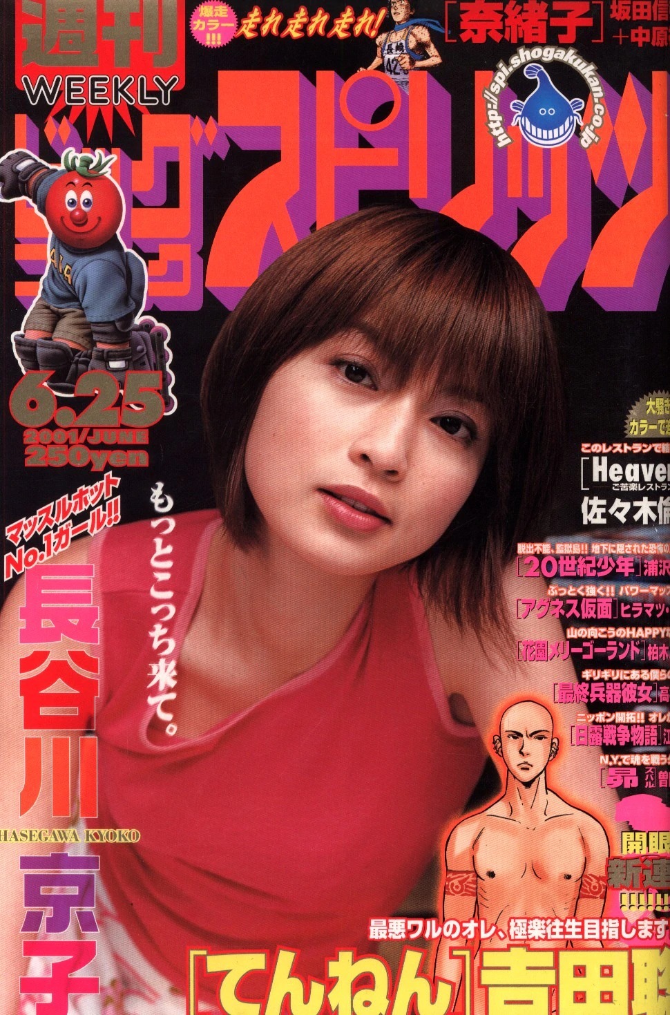 Couverture de Big Comic Spirits 2001 28