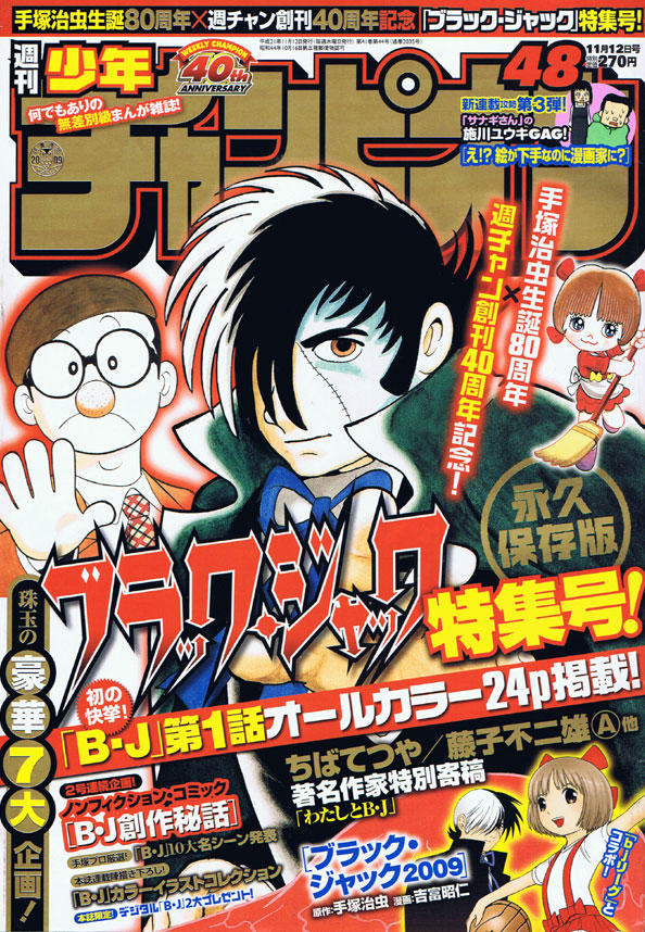 Cover von Weekly Shōnen Champion 2009 48