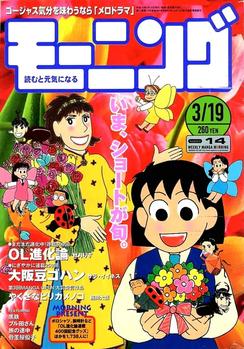 Cover von Morning 1998 14
