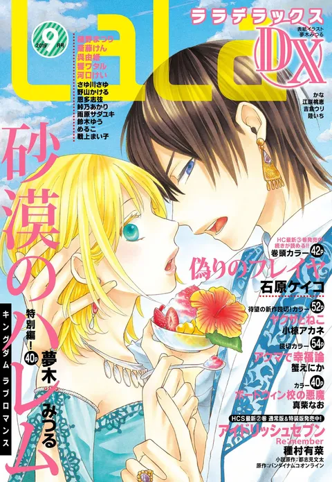 Cover von LaLa DX 2019 9
