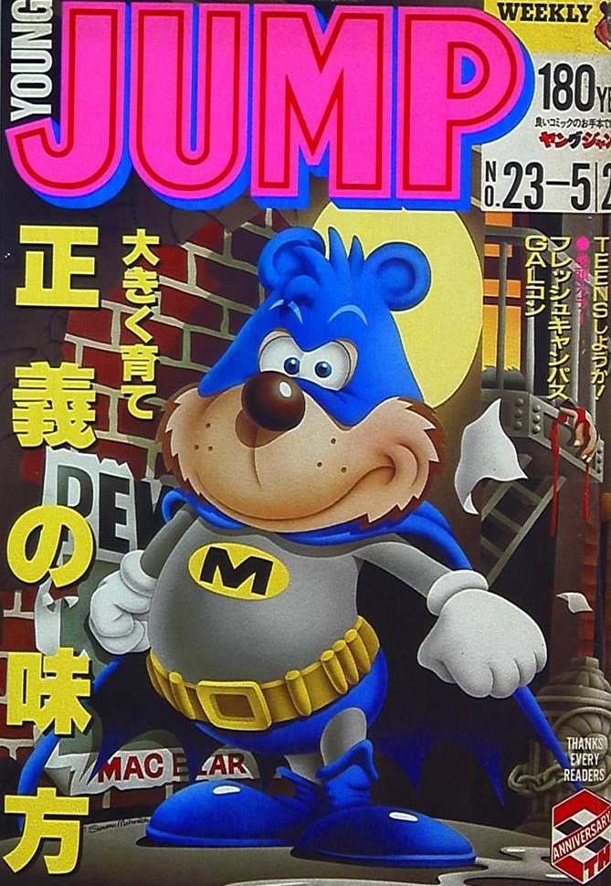 Cover of Weekly Young Jump 1987 23