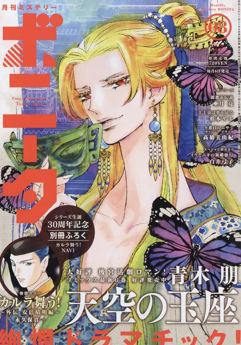 Copertina di Mystery Bonita 2016 8
