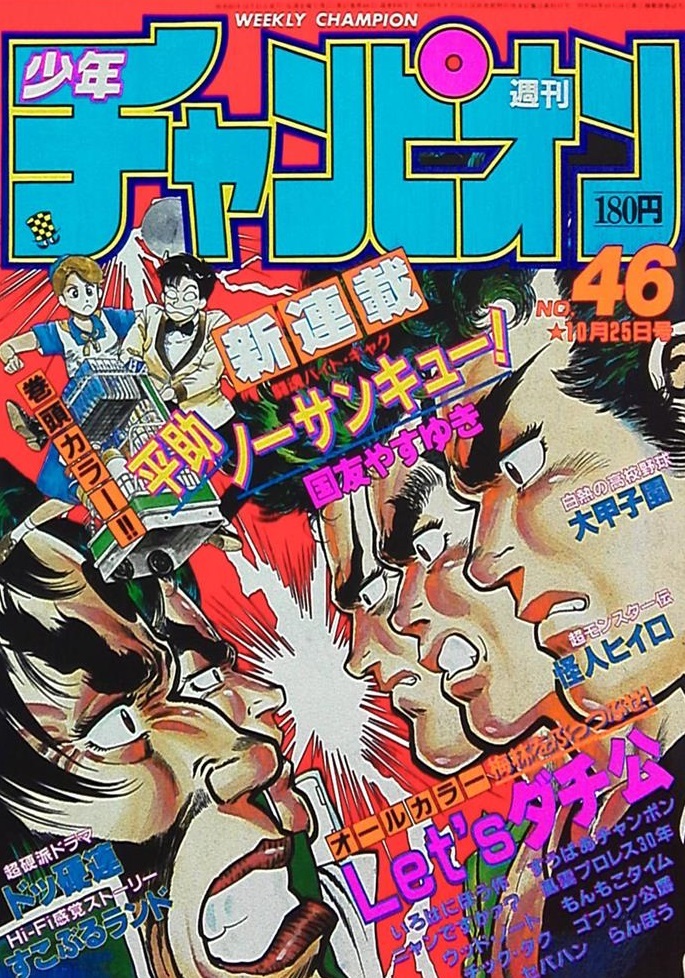 Portada de Weekly Shōnen Champion 1985 46