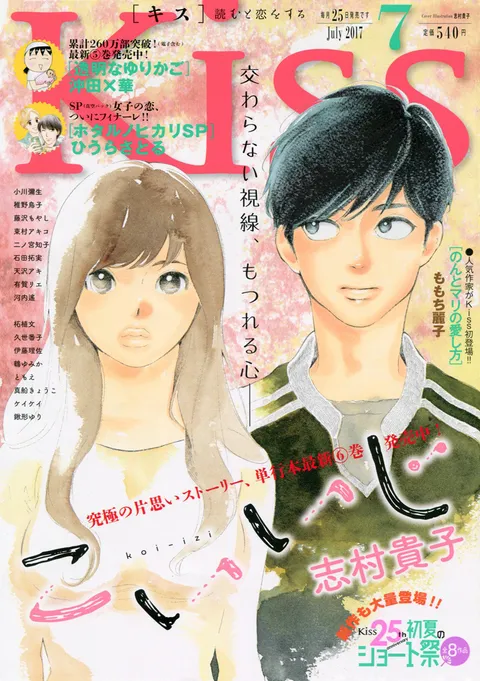 Cover von Kiss 2017 7