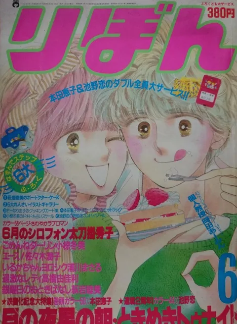 Copertina di Ribon 1984 6