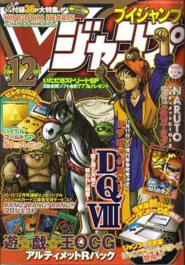 Cover of V Jump 2004 12