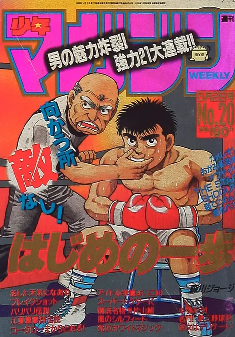 Couverture de Weekly Shōnen Magazine 1990 20