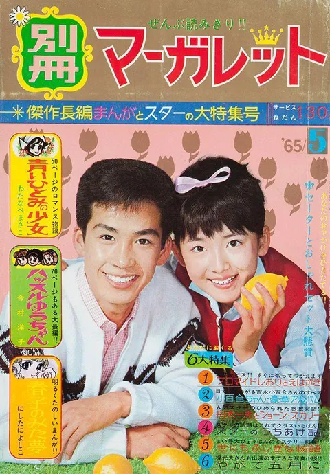 Cover of Bessatsu Margaret 1965 5