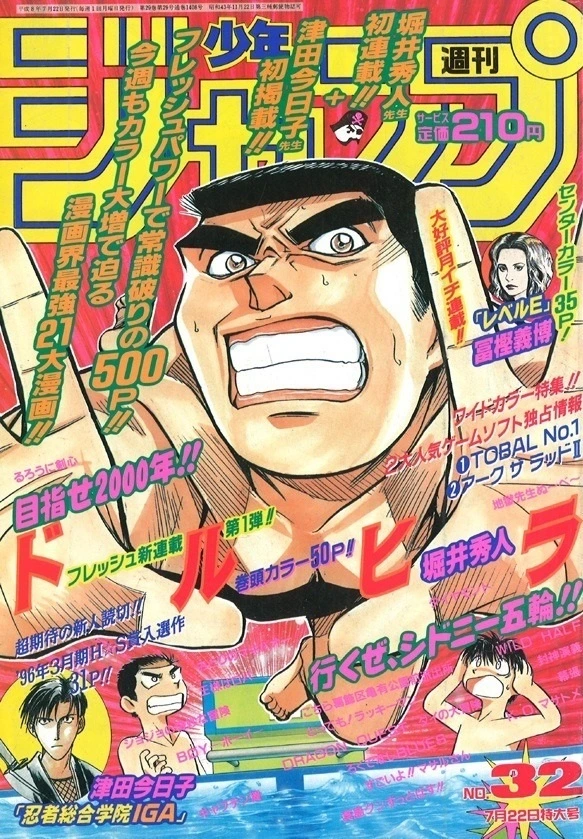 Cover of Weekly Shōnen Jump 1996 32