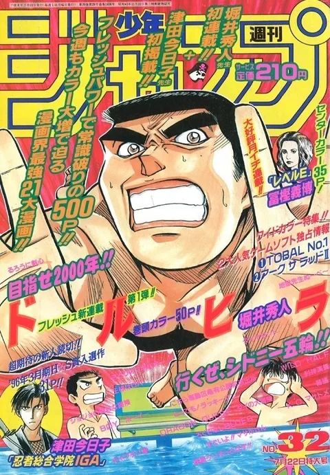 Couverture de Weekly Shōnen Jump 1996 32