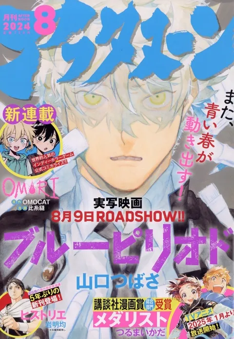 Cover of Afternoon 2024 8