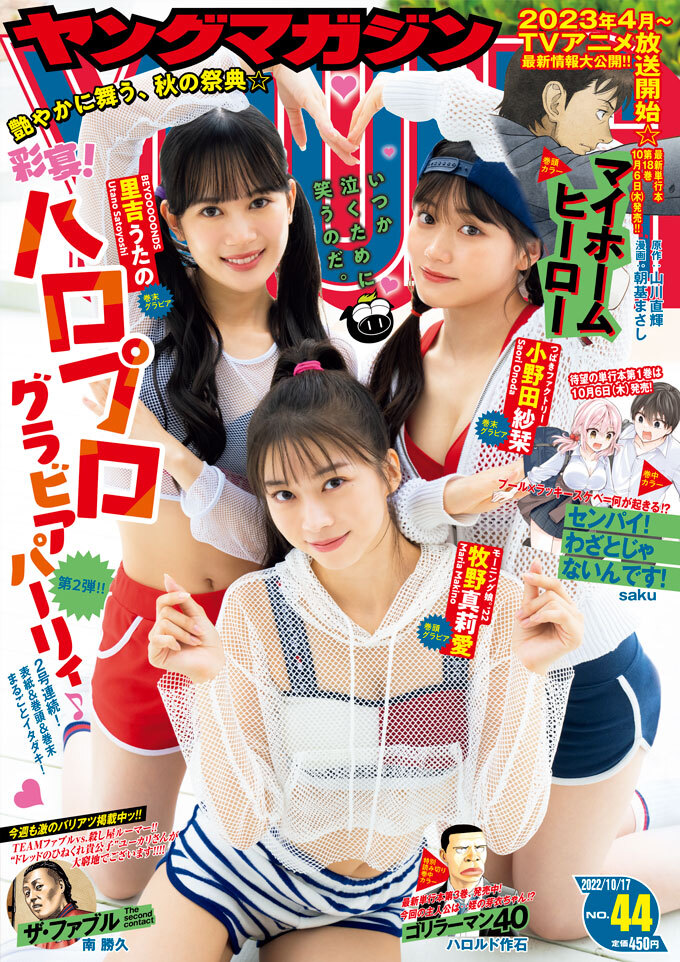 Cover of Weekly Young Magazine 2022 44