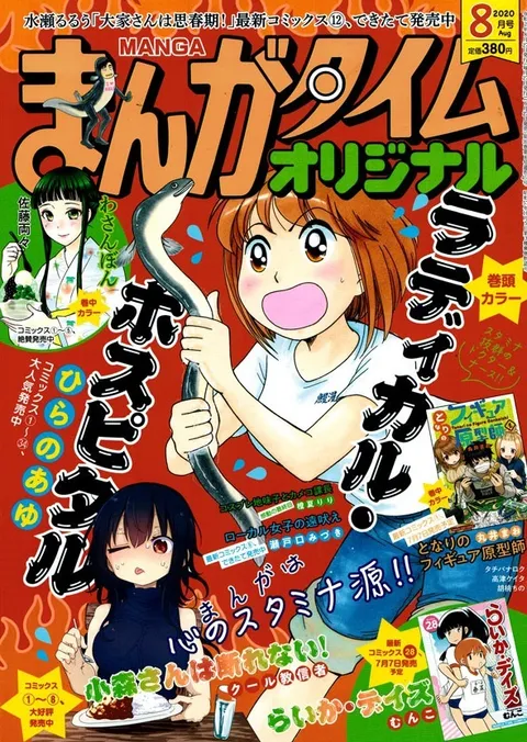 Couverture de Manga Time Original 2020 8