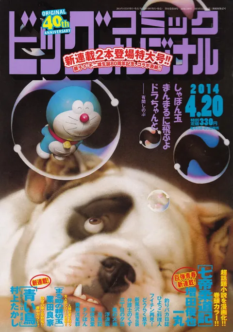 Cover of Big Comic Original 2014 8