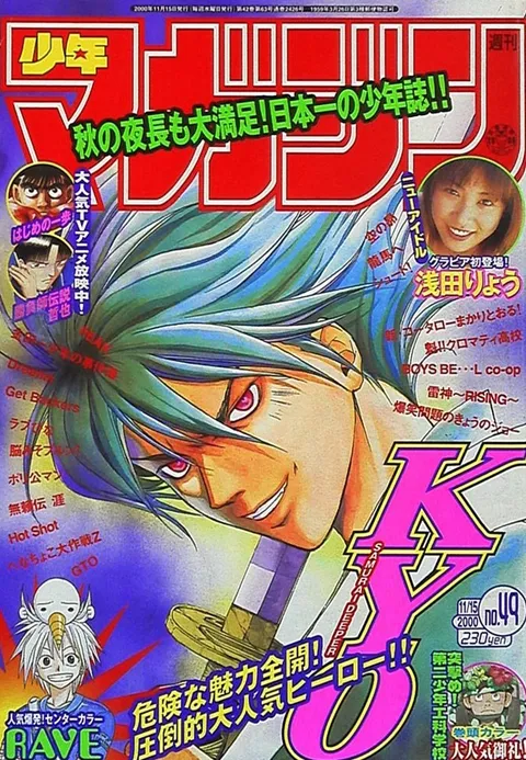 Cover von Weekly Shōnen Magazine 2000 49