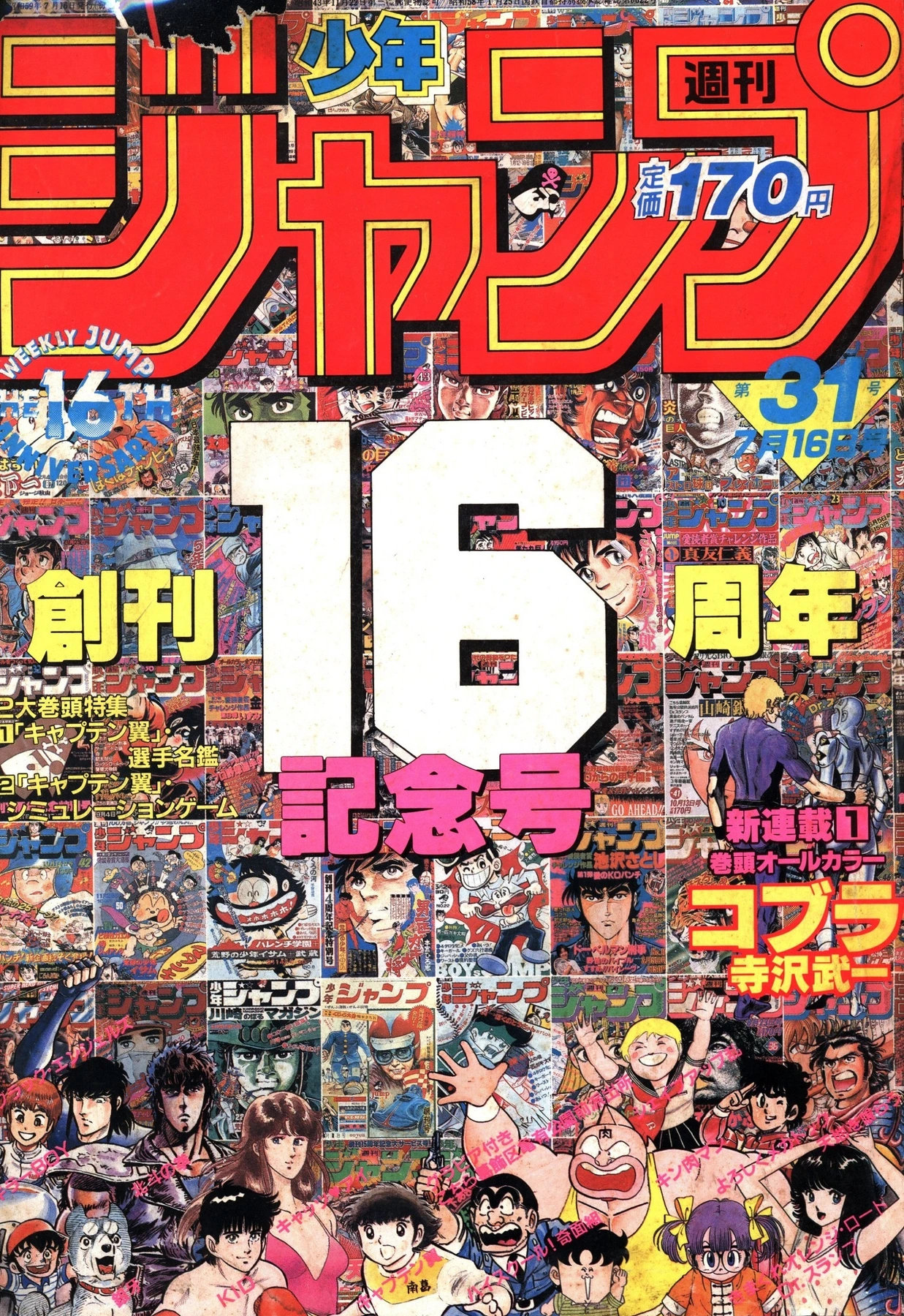 Cover of Weekly Shōnen Jump 1984 31