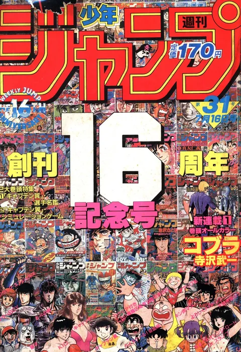 Cover von Weekly Shōnen Jump 1984 31
