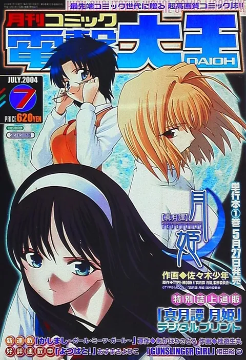Portada de Dengeki Daioh 2004 7