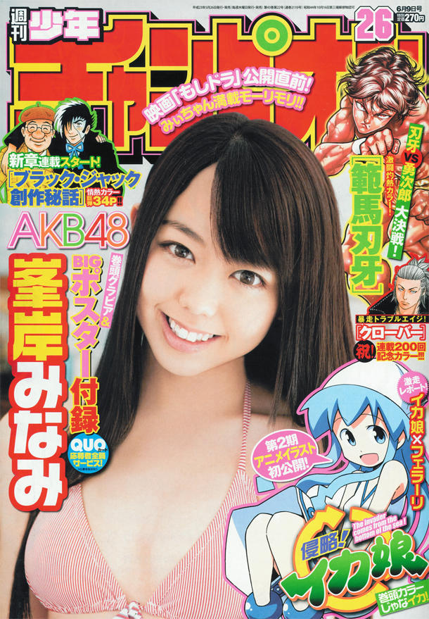 Portada de Weekly Shōnen Champion 2011 26