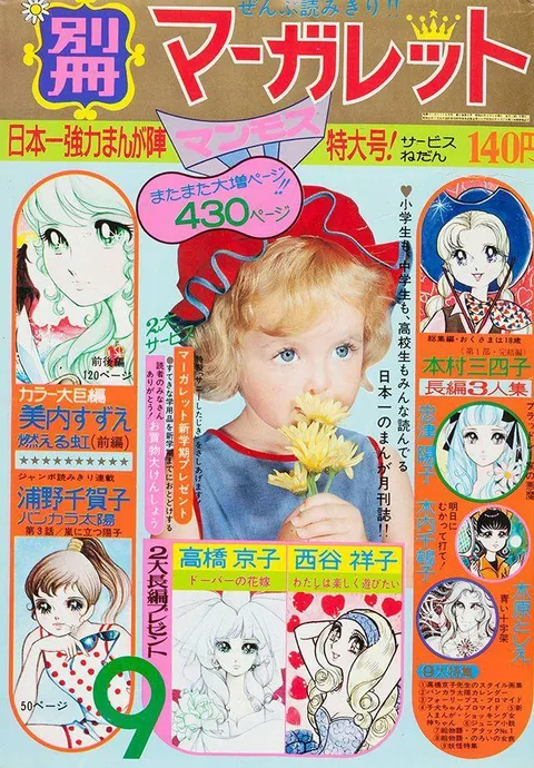 Couverture de Bessatsu Margaret 1970 9