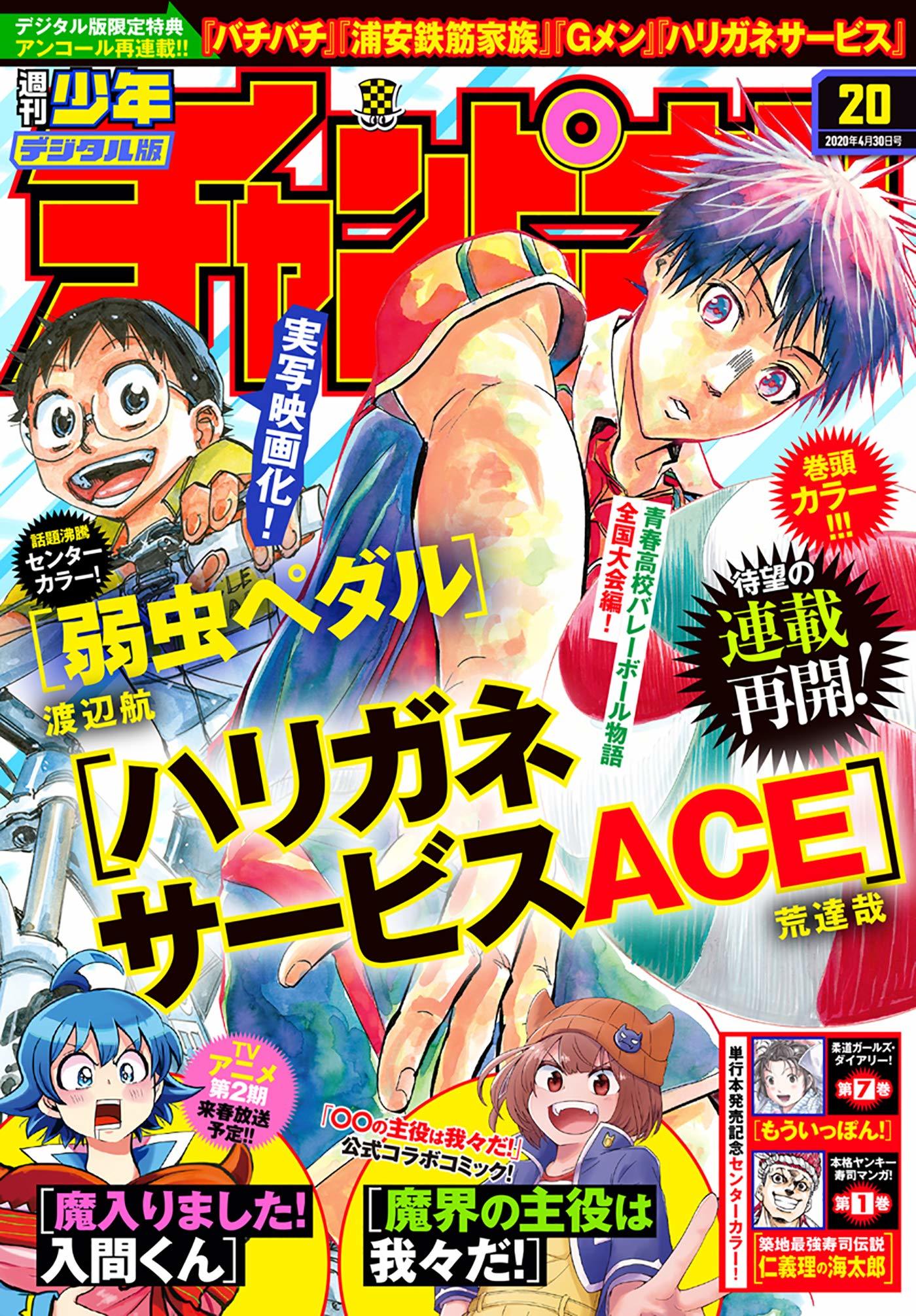 Cover von Weekly Shōnen Champion 2020 20