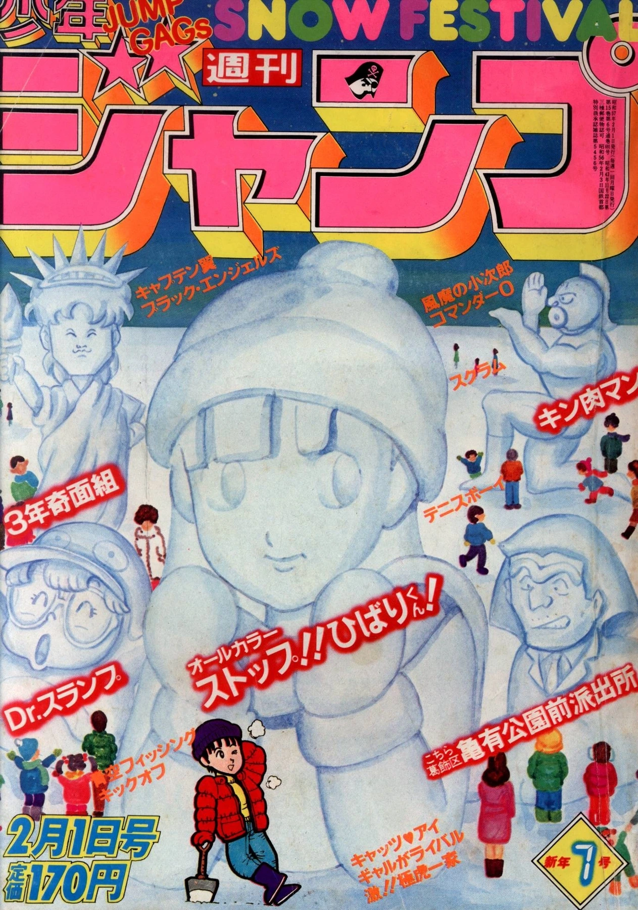 Couverture de Weekly Shōnen Jump 1982 7