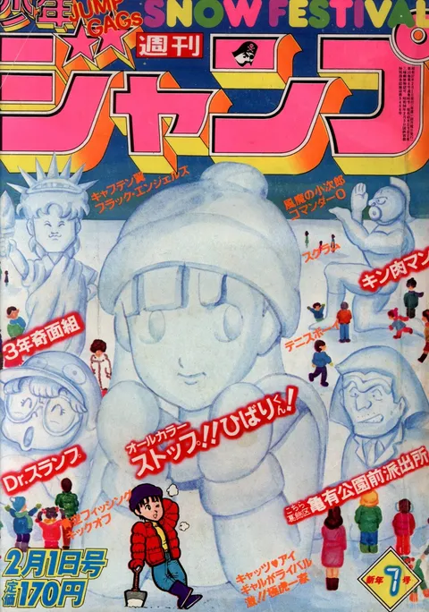 Portada de Weekly Shōnen Jump 1982 7