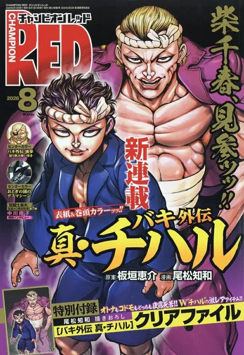 Cover von Champion RED 2026 8