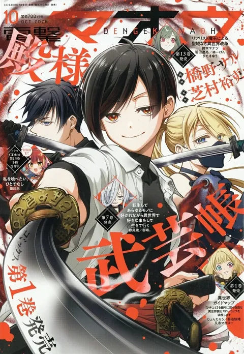 Cover of Dengeki Maoh 2026 10