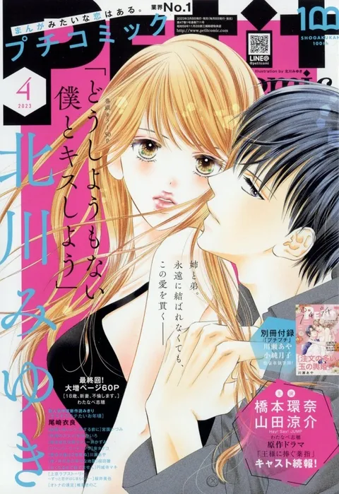 Cover von Petit Comic 2023 4