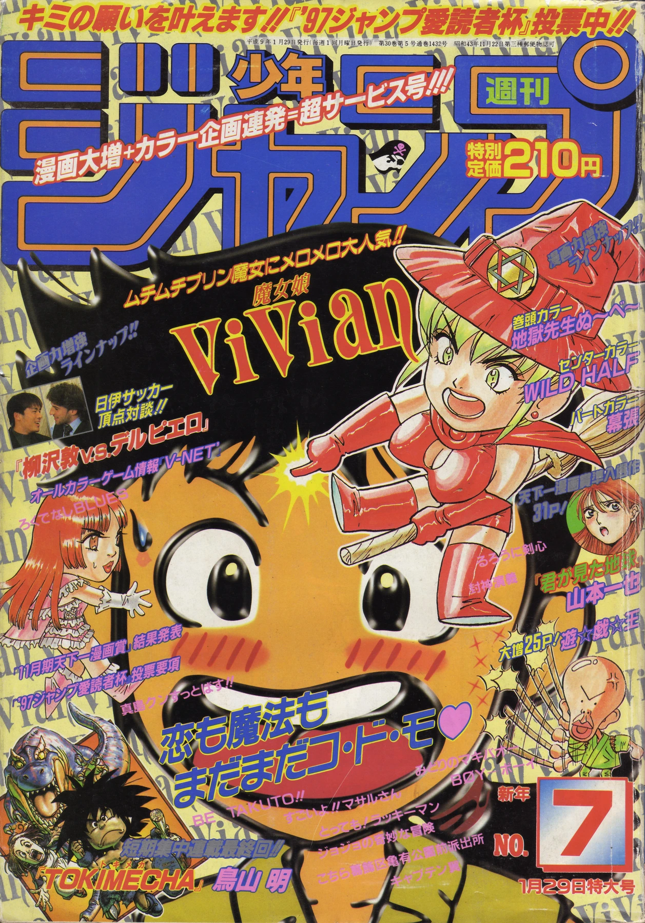 Cover of Weekly Shōnen Jump 1997 7