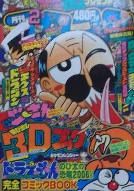 Cover of CoroCoro Comic 2006 2