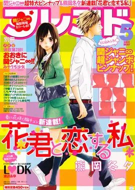 Cover of Bessatsu Friend 2011 5