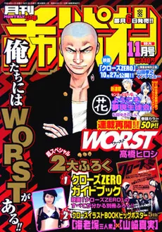 Portada de Monthly Shōnen Champion 2007 11