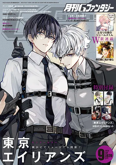 Copertina di GFantasy 2024 9
