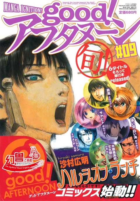Portada de good! Afternoon 2010 9