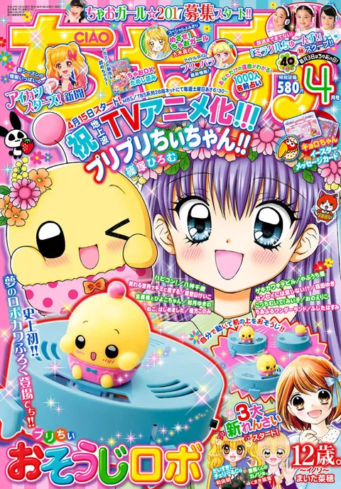Couverture de Ciao 2017 4