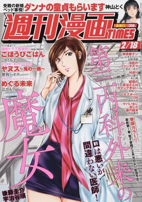 Couverture de Weekly Manga Times 2022 2/18