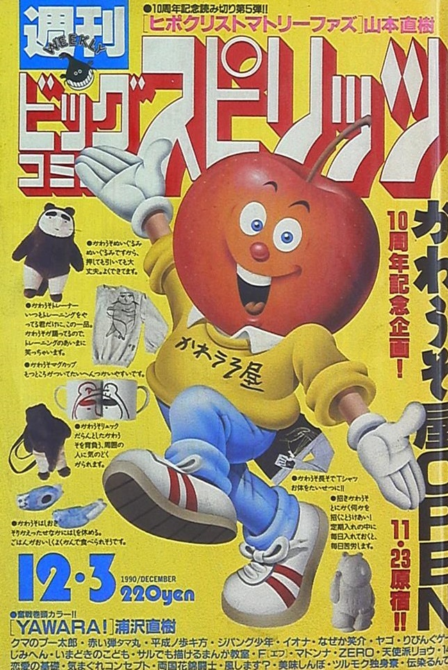 Cover of Big Comic Spirits 1990 51