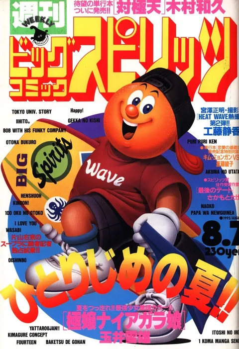 Cover of Big Comic Spirits 1995 33