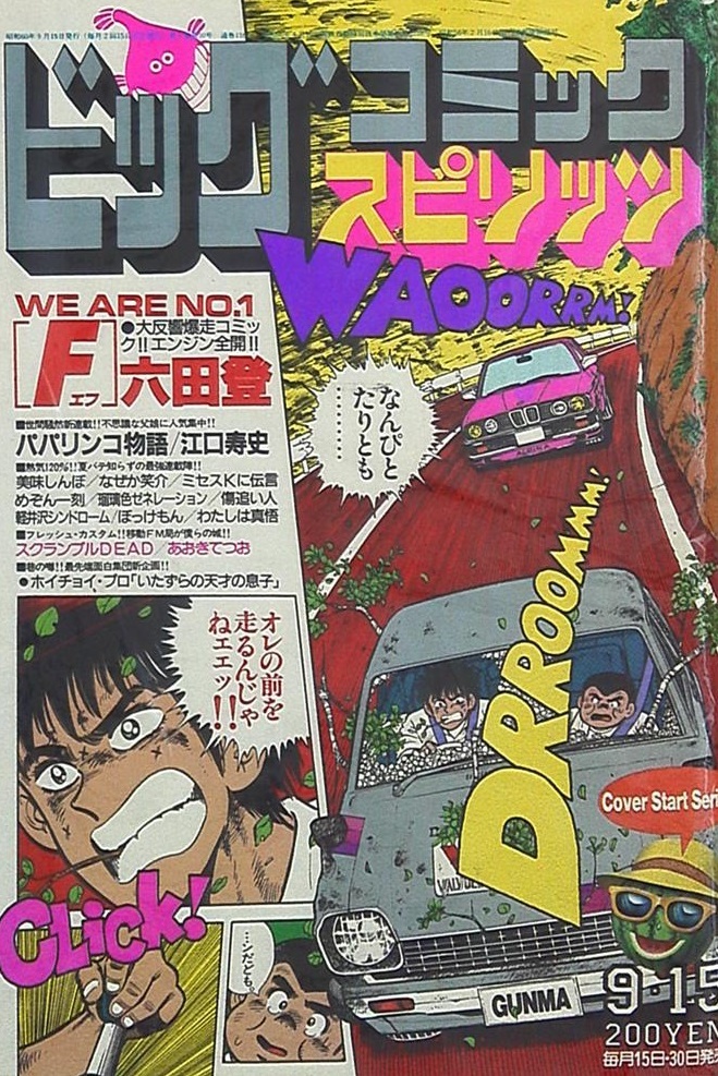 Copertina di Big Comic Spirits 1985 17