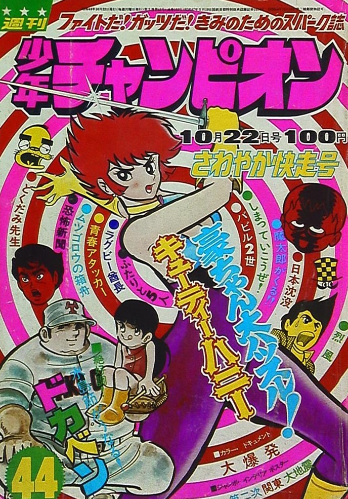 Cover of Weekly Shōnen Champion 1973 44