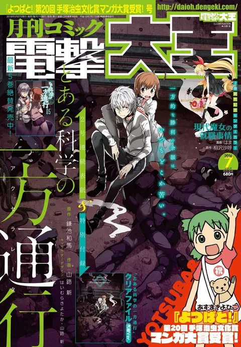Portada de Dengeki Daioh 2016 7