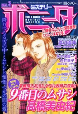 Copertina di Mystery Bonita 2007 3