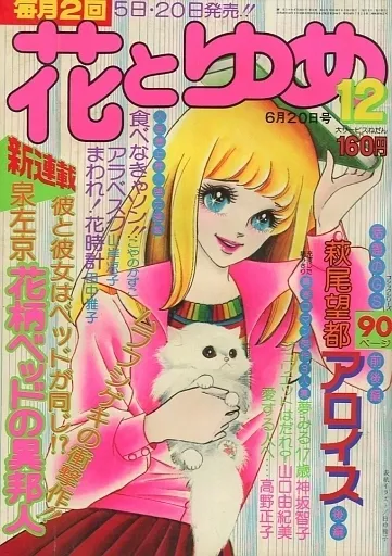 Cover von Hana to Yume 1975 12