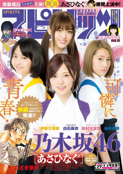 Portada de Big Comic Spirits 2017 27