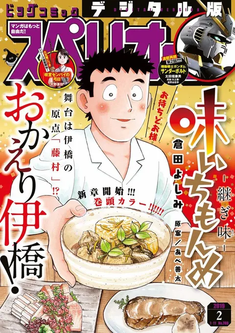 Copertina di Big Comic Superior 2019 2