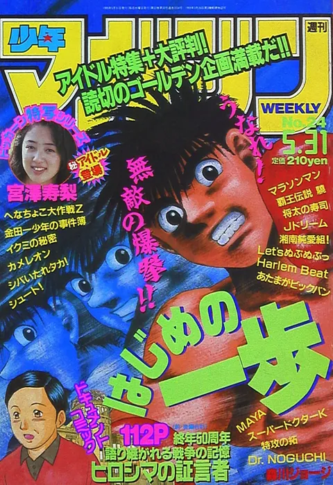 Couverture de Weekly Shōnen Magazine 1995 24